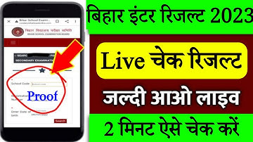 Bihar Board Inter Result Check 2023 ! How To Check Inter Result | Inter Ka Result Check Kaise Karen
