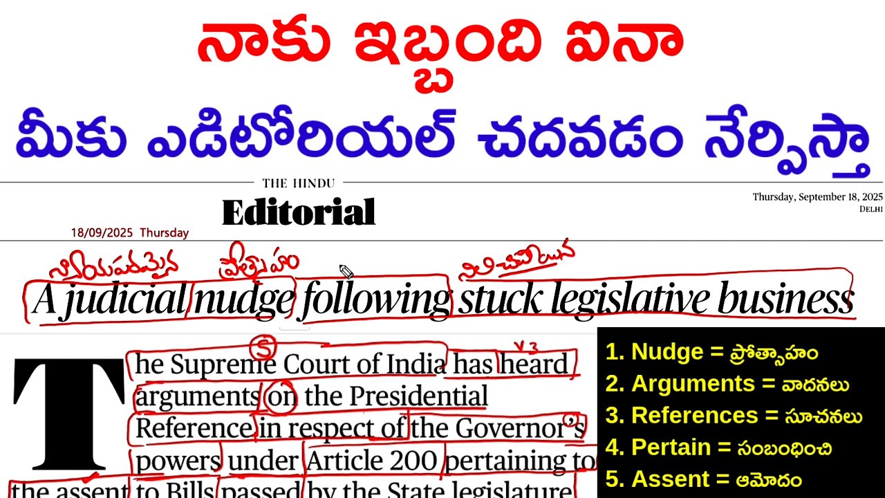 అసలు ఎడిటోరియల్ న్యూస్ ఎలా చదవాలి? The Hindu Editorial news in Telugu @ivlacademy 