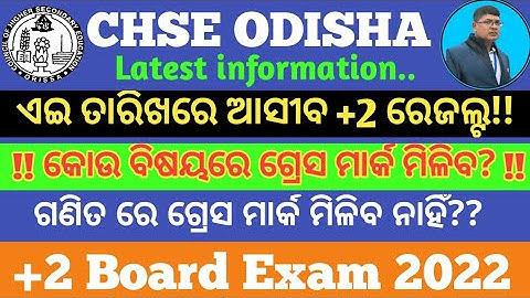 +2 result 2022 chse odisha latest updates ll +2 result date 2022 ll chemistry grace mark updates