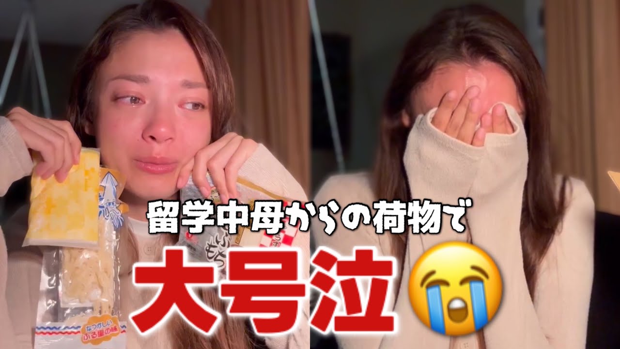 ドイツでママから届いた荷物を開けてまさかの号泣😭