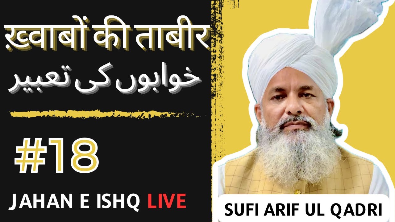 Khwabon Ki Tabeer | Jahan e Ishq Live | خوابوں کے راز – सपनों का सच