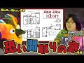 【激安】恐い間取りの家の世界（前編） ～有隣堂しか知らない世界373～