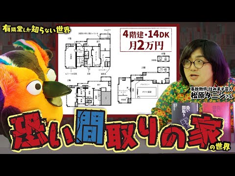 Super Cheap] The World of Scary House Floor Plans (Part 1) ~373