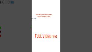MA MSC MCOM 2 years 2026-28 सम्पूर्ण जानकारी#shorts #short #viral #trending #trend #viralshorts