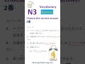 JLPT N3 Vocabulary 🚀 How Many Words Can You Get Right in 1 Minute