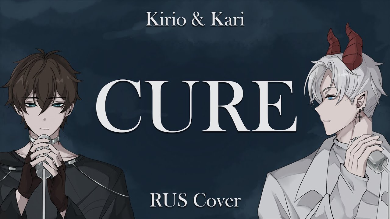 Alien Stage [R O U N D 6] - Cure (Kirio & @Kari_channel RUS Cover)
