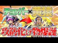 この黄猿使っとけば間違いない!!!ことはない!!【バウンティラッシュ】