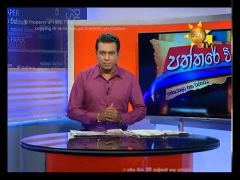 Hiru TV Paththare Wisthare EP 1462  2016 08 04