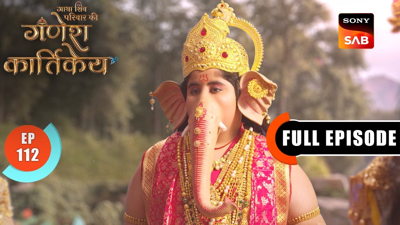 Daitva Ka Nirvahan | Gatha Shiv Parivaar Ki Ganesh Kartikey | Full Episode 112 | 12 Feb 2026