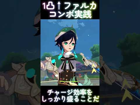 【原神】1凸↑ファルカコンボ実践！　C1↑Varka combo!【Genshin Impact/げんしん】#原神ショート #ファルカ
