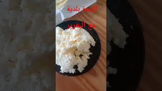 الزبدة بلدية #مع البغرير#الزمان الجميل