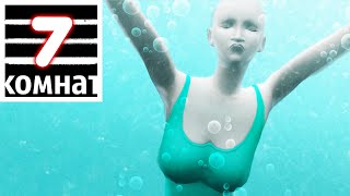 картинка: утопленник 2.0 || 7 КОМНАТ СИМС 4