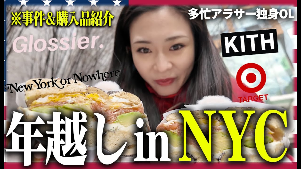 28歳激務OLが、年末年始のNY一人旅で散財【28歳OLの休日】