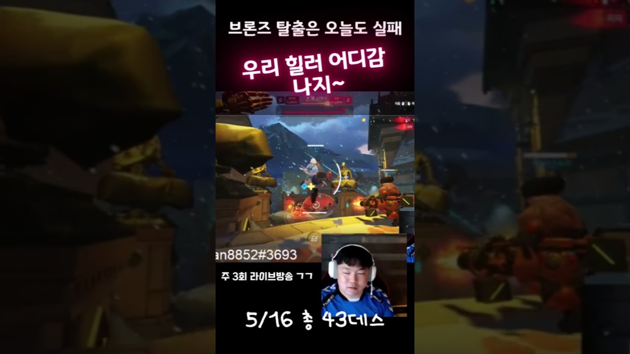 우리 힐러 어디감… 아니 내가 문제였나ㅋㅋ #shorts