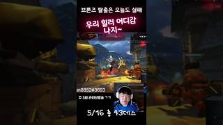 우리 힐러 어디감… 아니 내가 문제였나ㅋㅋ #shorts