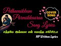 Pathavaikkum parvaikkaaraa song lyrics #coversong #hpwrittenlyrics #trending #viral #status #devara