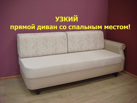 Прямые узкие диваны для малогабаритных квартир и кухни. т.8-499-390-13-95