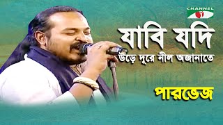 Jabi Jodi Ure Dure | Parvez | Band Song | Channel i