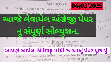 Std 12th English/std 12 board exam 2025 અંગ્રેજી paper solution/std 102 English exam paper solution