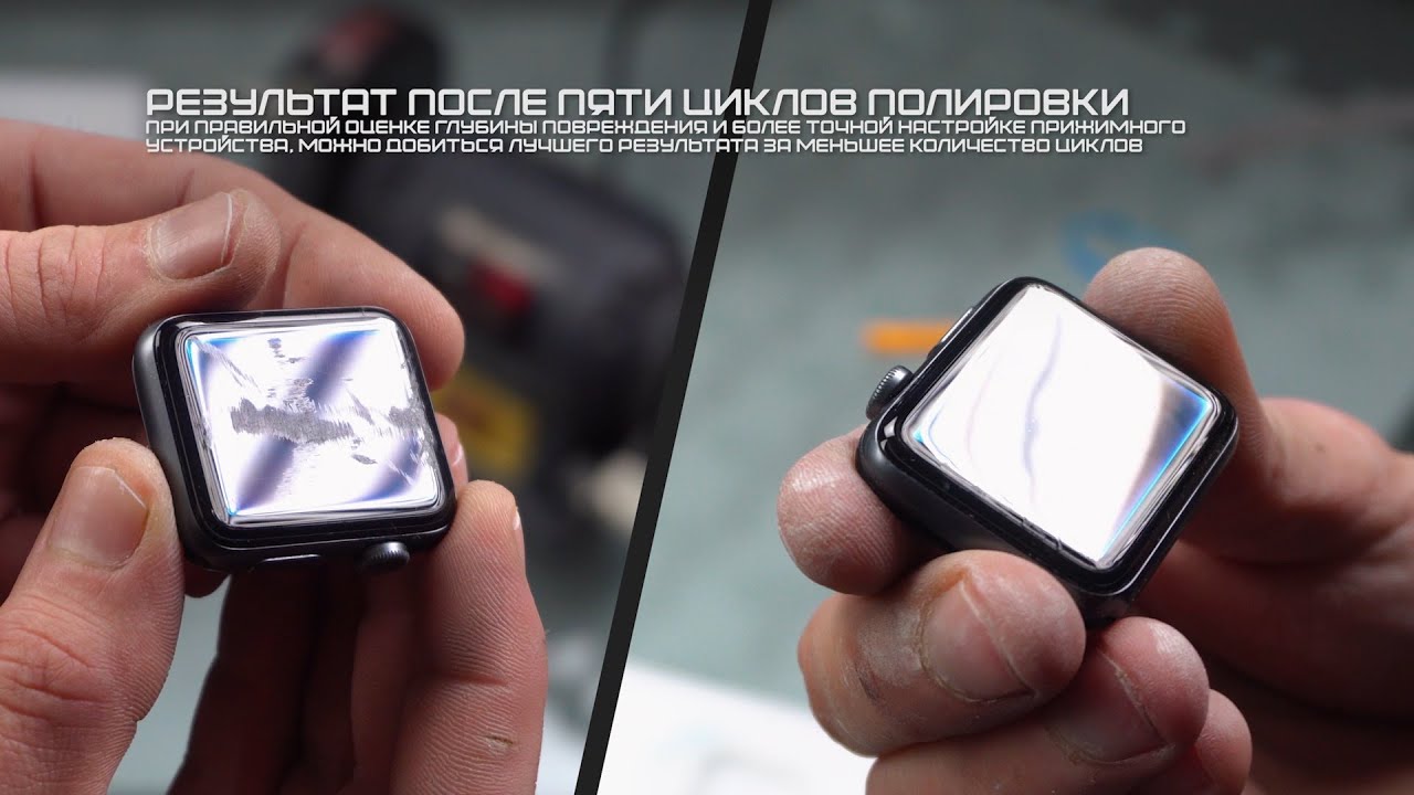 Полировка экрана apple. Полировка Apple watch. Полировка Apple watch экрана. Полировка дисплея. Станок для полировки дисплеев.