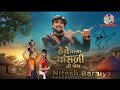 Haiye Vasya Vansali Ni Jem - Gopal Bharwad - Latest Gujarati | Nitesh Baraiya |
