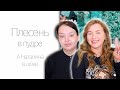 Заставила Наталину тестировать наборы косметики с ALIEXPRESS