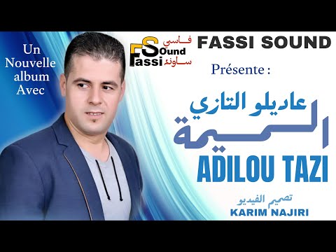     عاديلو التازي تفكرت الميمة