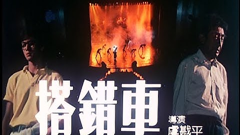 [Trailer] 搭錯車 ( Papa, Can You Hear Me Sing )