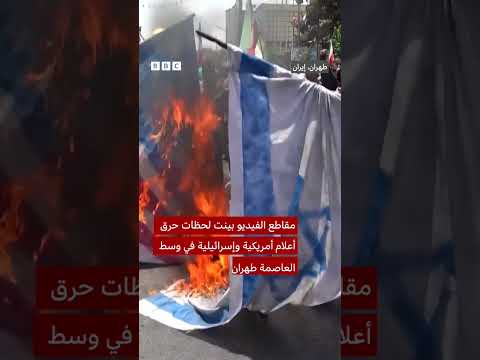 مظاهرات حاشدة في إيران لدعم البلاد
