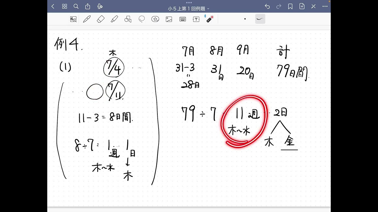 サンプル］中学受験新演習小5上テキスト第1回例題4・5 - YouTube