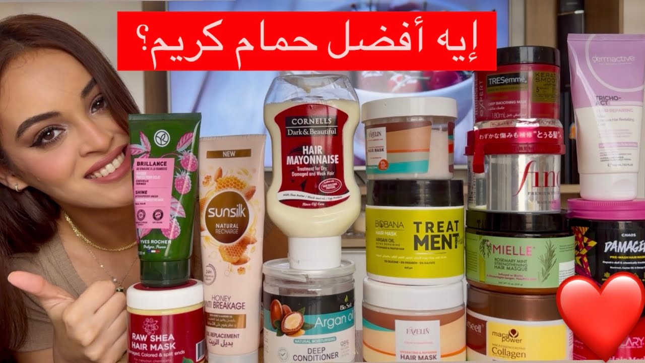 أفضل و أسوأ حمام كريم جربته🙄