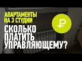 Как Найти Управляющего для Доходных Квартир? Заканчиваем ремонт доходной квартиры