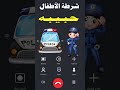 شرطة الأطفال بنت موش بتسمع الكلام وبتعيط كتير اسمها حبيبه 