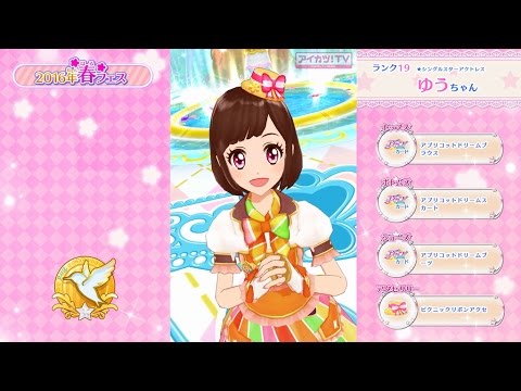 【2016年春フェス】劇組　ゆうちゃん　♪スタートライン！（2016/06/28）