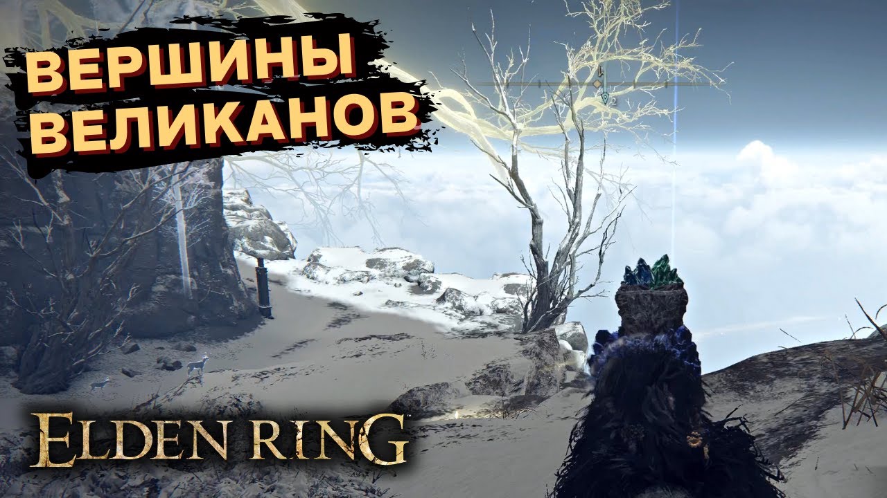 Карта вершины великанов elden ring