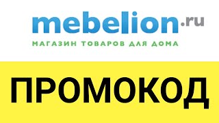 Магазин Mebelion Ru