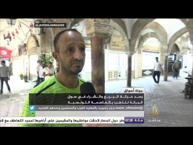 جولة في سوق البركة للذهب بالعاصمة التونسية