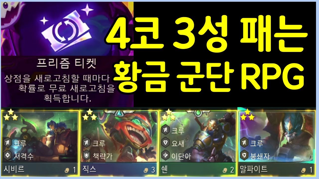 꼭 한번 해보고 싶었던 시작부터 프리즘 티켓으로 날먹한 크루덱 ㅋㅋㅋㅋㅋ