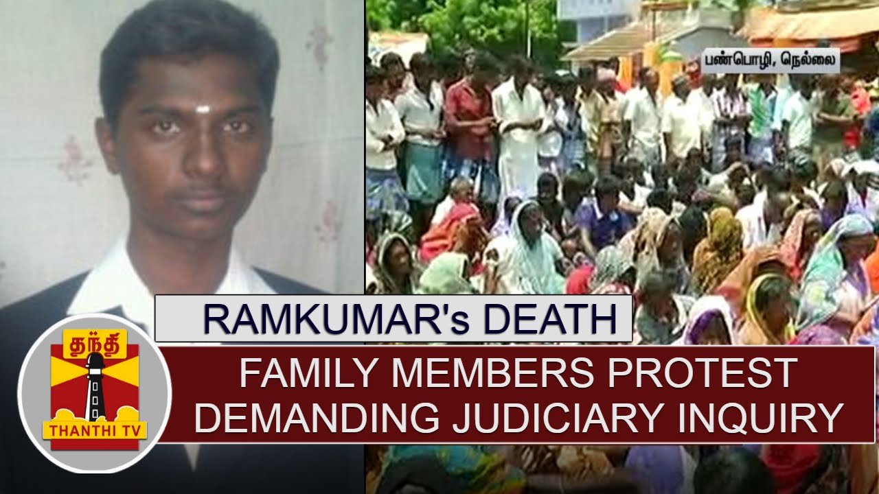 Ramkumar's Death : Family members siege protest demanding judiciary inquiry | Thanthi TV
