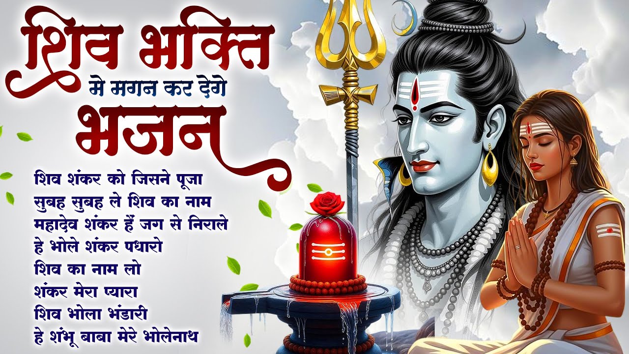 No.1 Bhakti Song | Shiv Shankar Ko Jisne Pooja | NonStop Shiv Bhajan | Shiva Song JukeBox 🔱🙏🏻