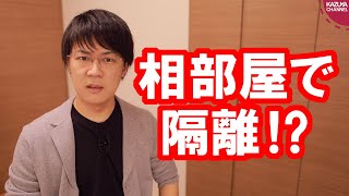 武漢からの帰国邦人、経過観察のためホテルへ行くも部屋が足りず、まさかの相部屋【新型コロナウイルス】