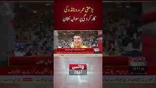 Age Raises Questions Over Ronaldo’s Performance | Voice News