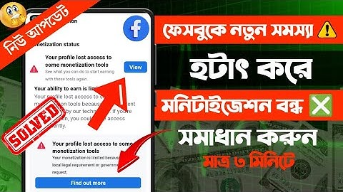 Your Page lost access to same monetization tools | Your ability to eran is Limited | unoriginal