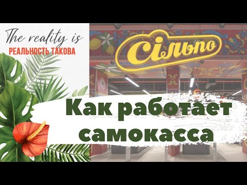 Касса самообслуживания в супермаркете - как пользоваться?