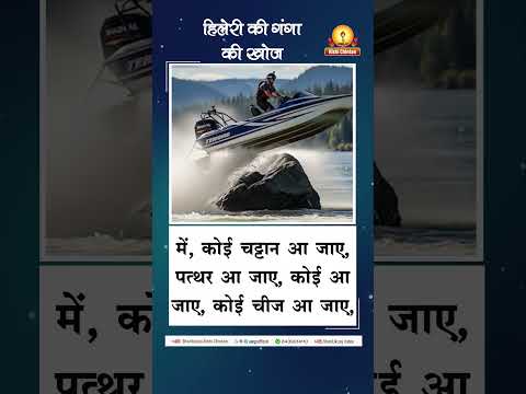 अमृतवाणी:- हिलेरी की गंगा की खोज | Hileri Ki Ganga Ki Khoj पंडित श्रीराम शर्मा आचार्य