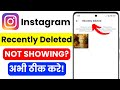 Instagram Recently Deleted Missing? | Restore Deleted Photos &amp; Videos Instantly 🔥