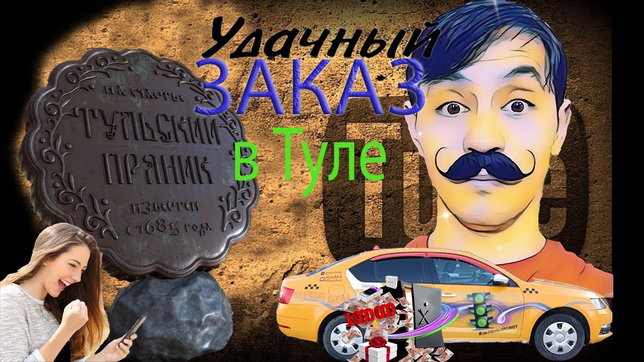 © Удачный заказ в Туле, город Тула из десяти городов посетить надо до ...