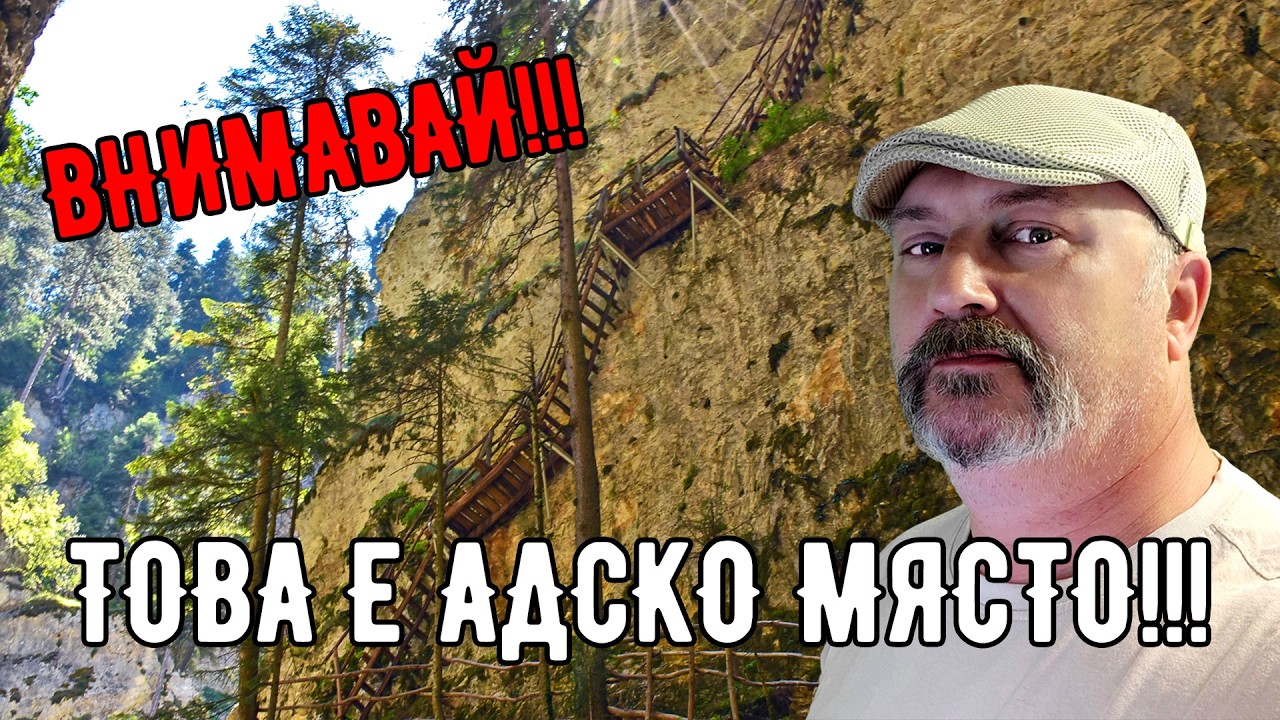 Изморителна и трудна, но безумно красива разходка до Скрития водопад (Дяволската пътека)