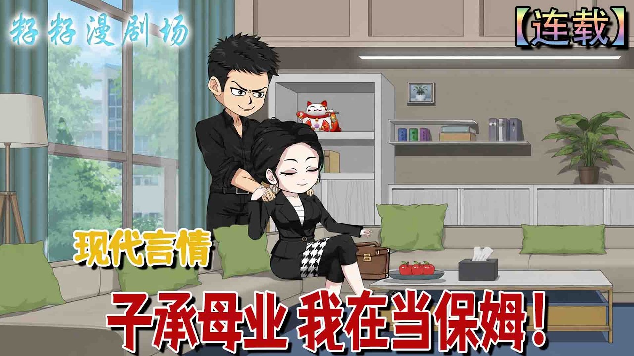 碩士唐川：子承母業當管家