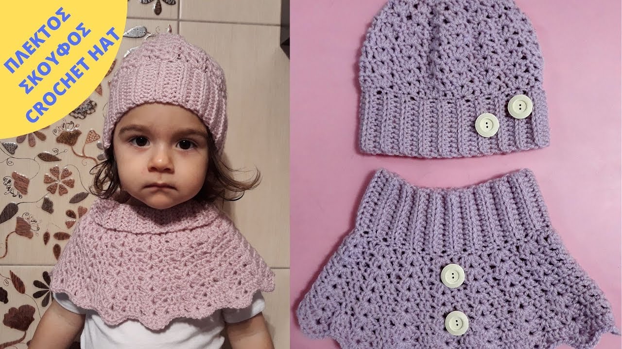 Crochet easy hat | Πλεκτό σκουφάκι με βελονάκι | Вязание Шапки | Krochet trender
